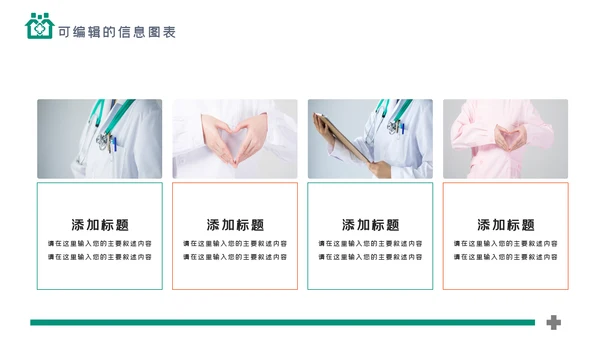 简约社区医疗保险保障工作总结ppt模板