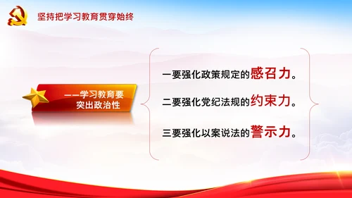 学习全国政法队伍教育整顿专题党课PPT模板