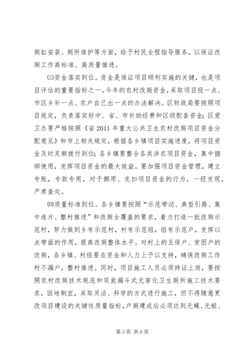 副区长在农村改厕动员会讲话.docx