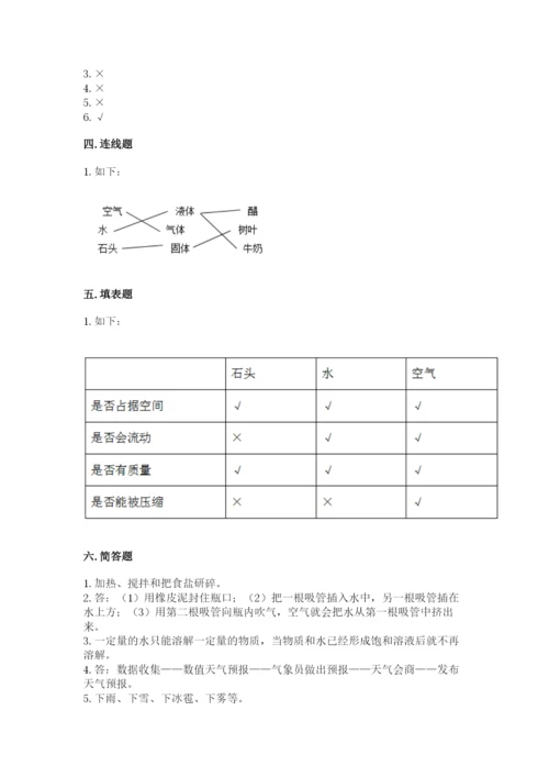 教科版小学三年级上册科学期末测试卷【完整版】.docx