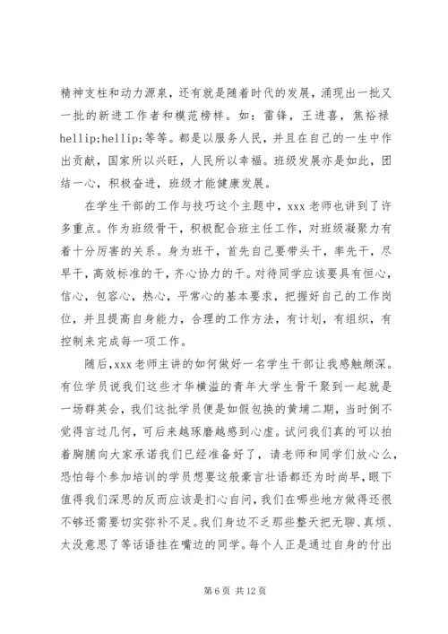 培训学习心得体会范文精编五篇.docx