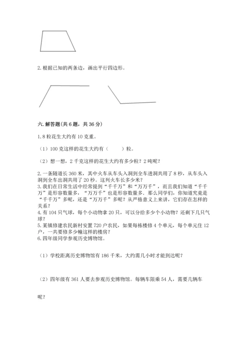 人教版四年级上册数学期末测试卷加精品答案.docx