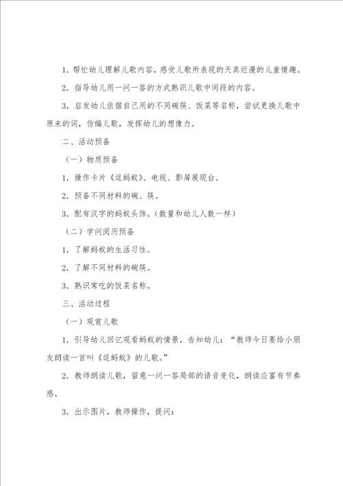 幼儿园活动设计教案8篇