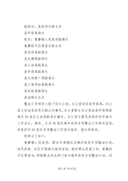 鹿寨解决噪声扰民问题实施方案.docx