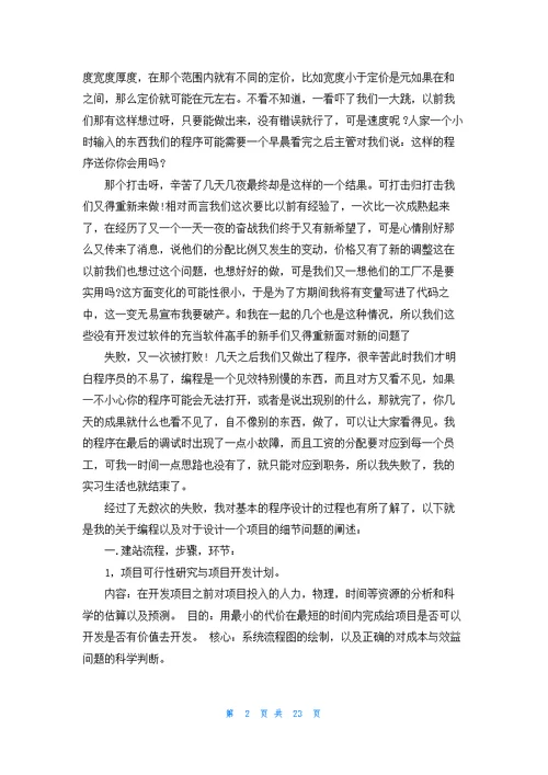 有关计算实习报告模板汇编七篇