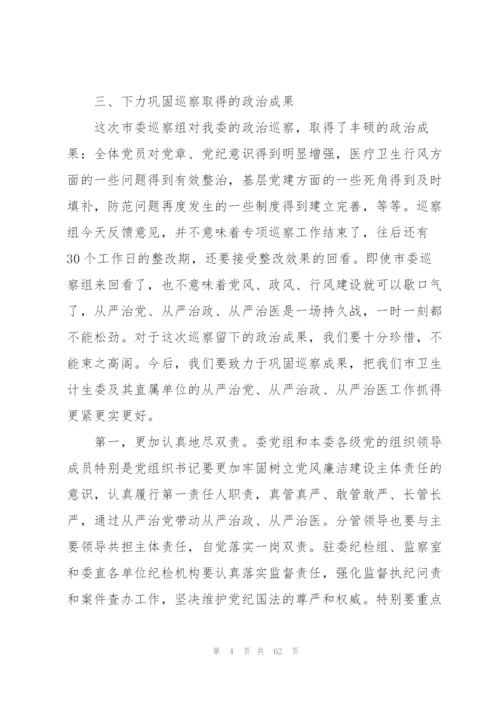 巡察反馈意见表态发言范文(通用19篇).docx