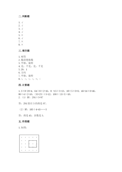 苏教版数学三年级上册期末测试卷精品（名校卷）.docx
