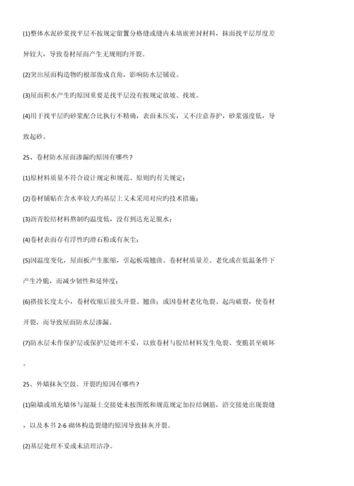 土建施工过程中存在的常见问题和解决方案.docx