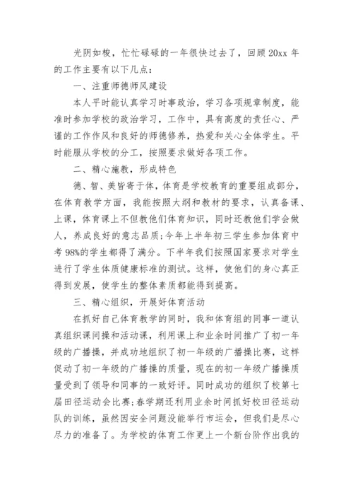 初中体育教师个人总结.docx