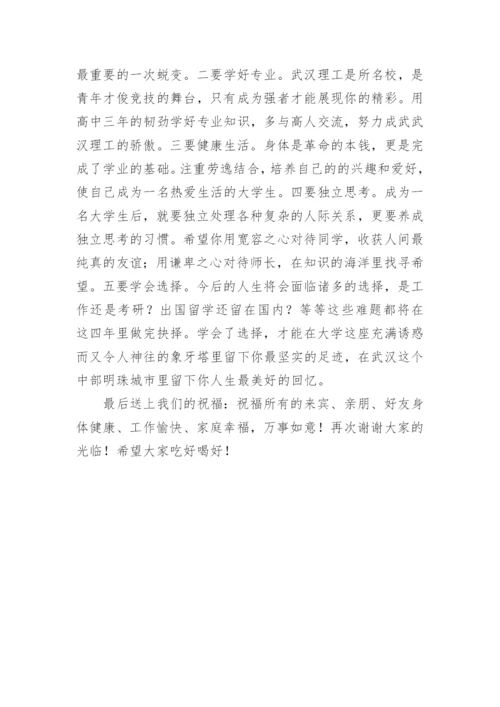 升学宴主持演讲稿.docx