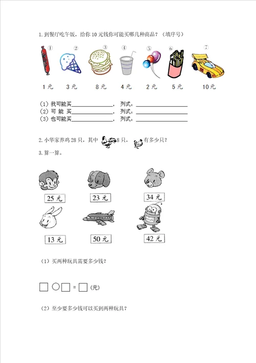 小学一年级下册数学期末测试卷及参考答案达标题