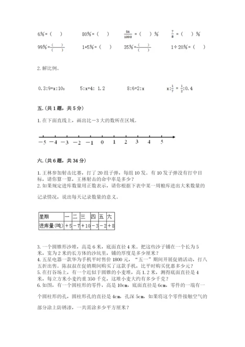 苏教版数学六年级下册试题期末模拟检测卷附答案【达标题】.docx