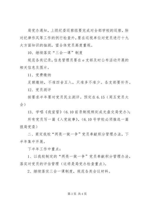 学校近期党务工作要点 (2).docx