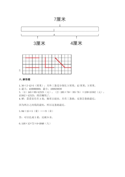 人教版四年级上册数学 期末测试卷带答案（名师推荐）.docx