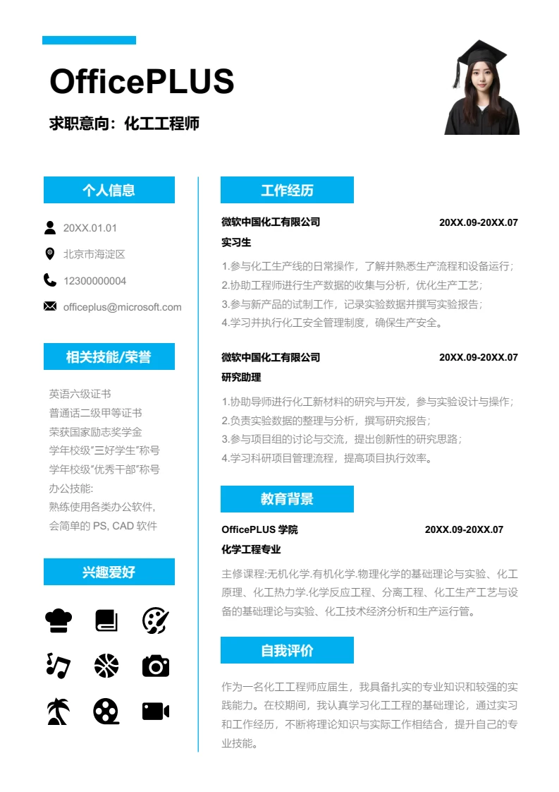 蓝色清新化工工程师简历模板