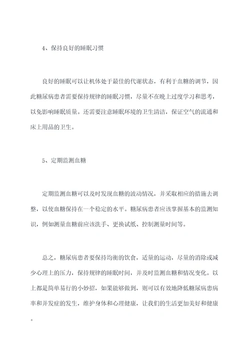 点击教你一降糖小妙招