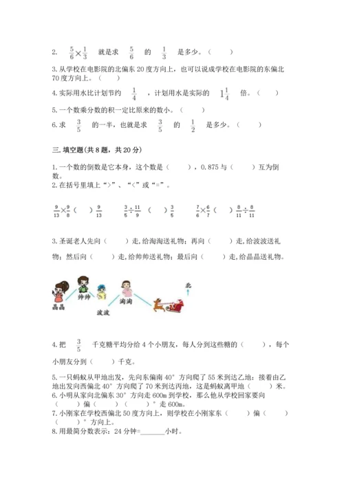 人教版六年级上册数学 期中测试卷及答案（新）.docx