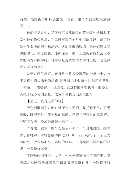 点亮心灵的灯作文800字.docx