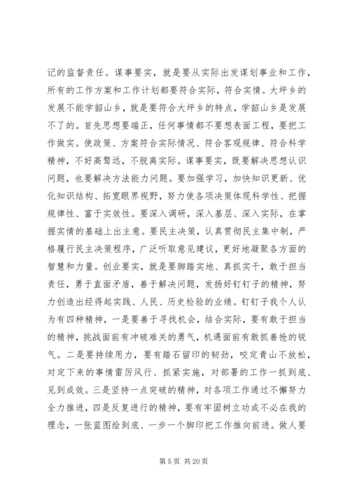 忠诚干净担当党课讲稿.docx