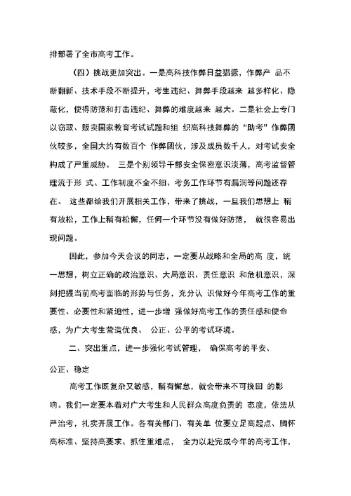 副县长在全县高考工作会上的讲话