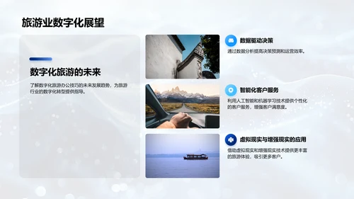 旅游行业数字化办公技巧PPT模板