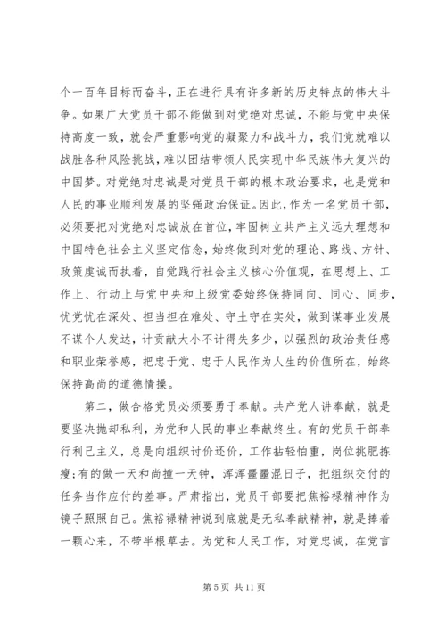 对党绝对忠诚党员党性分析材料.docx