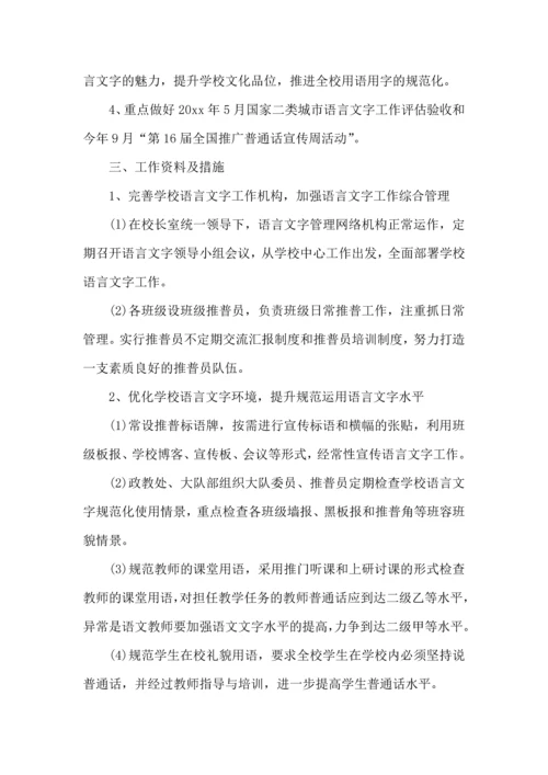 语言工作计划六篇.docx