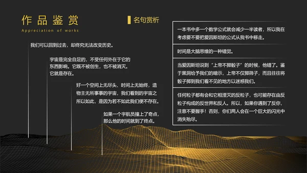 《时间简史》好书推荐读书分享PPT模板