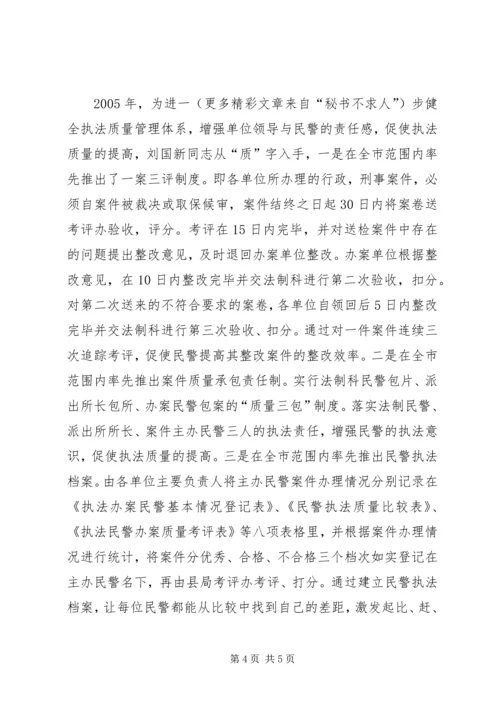 公安局法制科副科长先进事迹材料 (3).docx