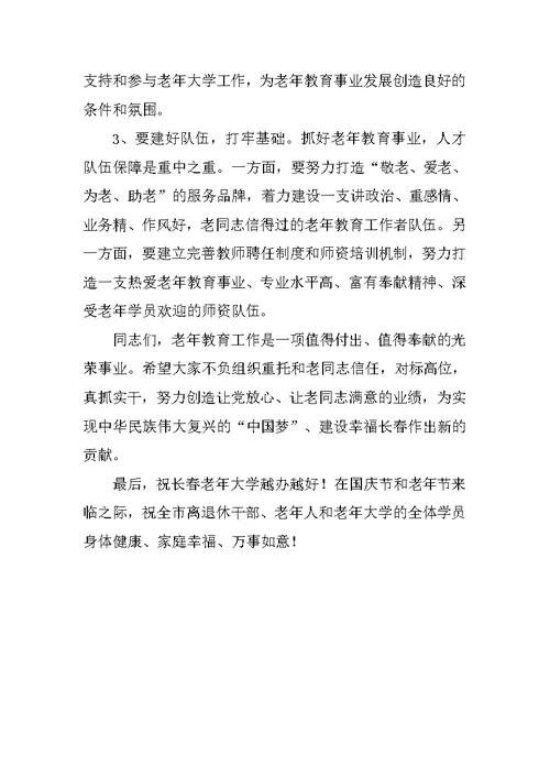 在长春老年大学XX年开学典礼上的讲话