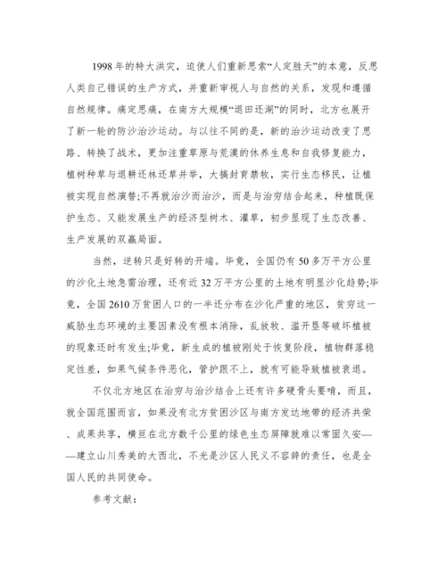 治理沙漠化论文开题报告.docx