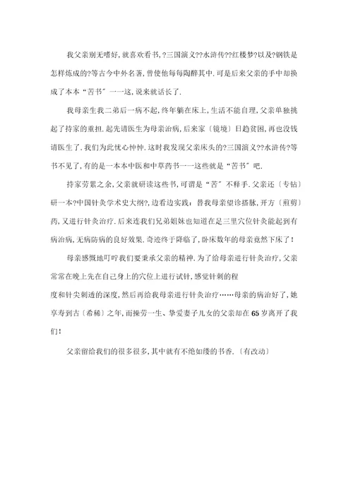 统编版新版六年级上册语文复习试题-3形近字(含答案)