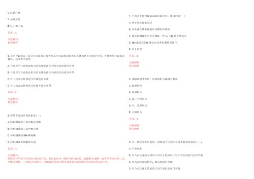 2022年01月重庆市属事业单位招聘流程是怎样笔试参考题库带答案解析