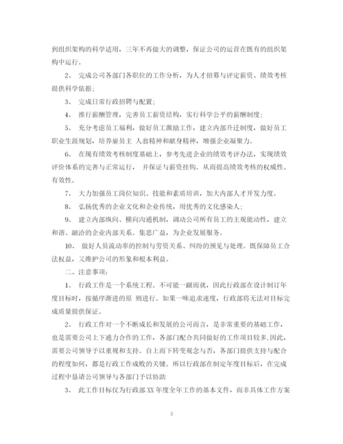 精编之工作计划书22.docx