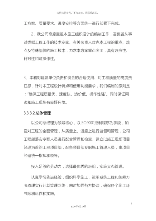 设备安装调试测试验收和施工方案.docx