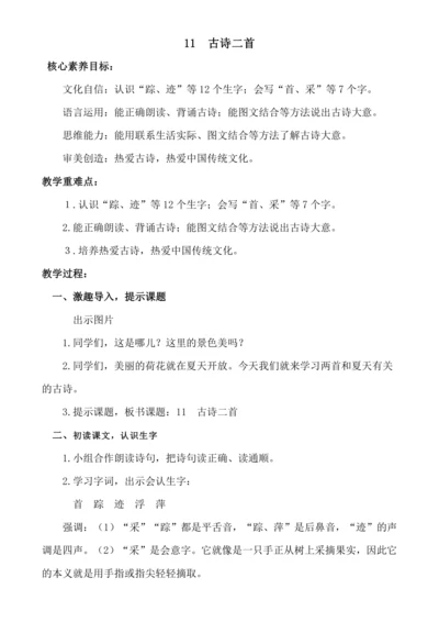【新课标】11  古诗二首 .教案