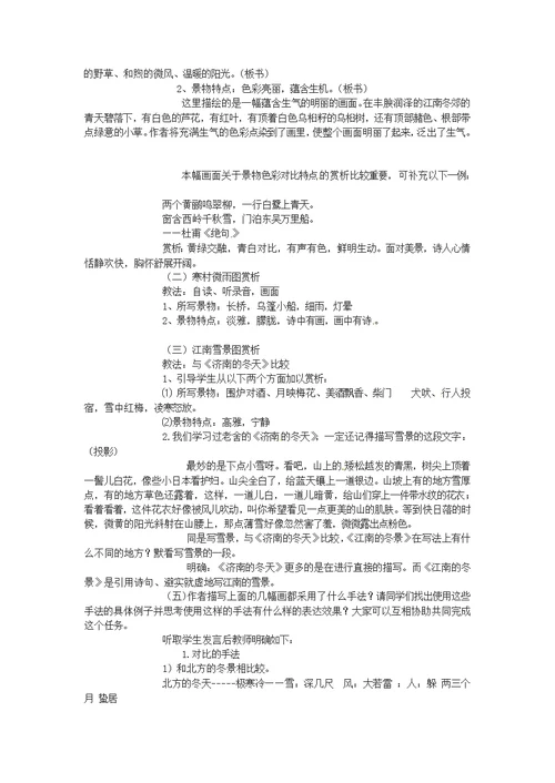 苏教5版高中语文必修1教案汇编江苏