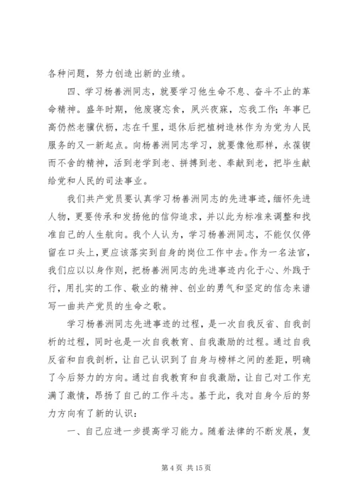 学习杨善洲同志心得体会 (2).docx