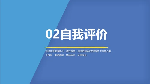 蓝色奔跑励志个人述职报告动态PPT