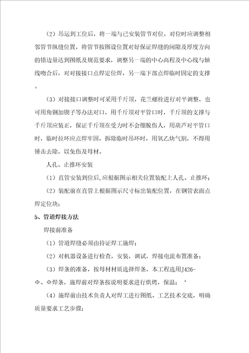 管道安装吊装施工方案精编版