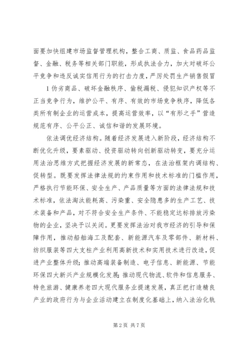 学习四中全会决定心得体会 (5).docx