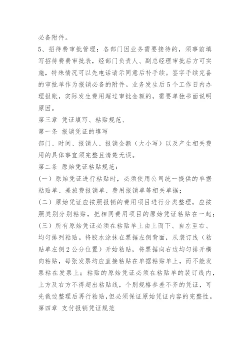 设计公司财务管理制度.docx