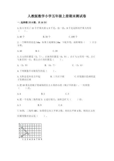 人教版数学小学五年级上册期末测试卷（研优卷）.docx