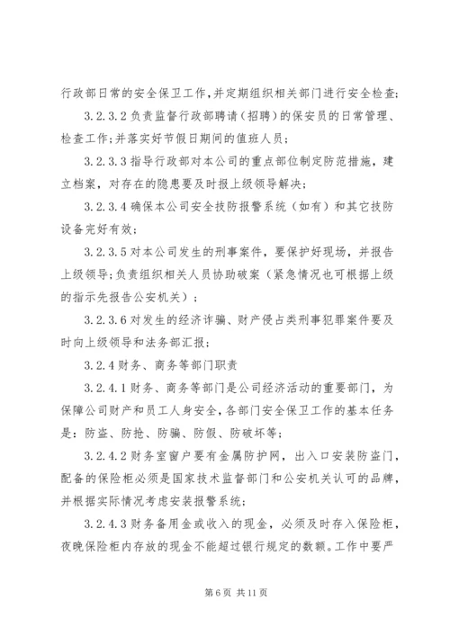 保险柜使用管理办法.docx