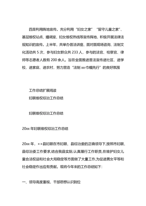 妇联法治宣传与维权服务工作总结.docx