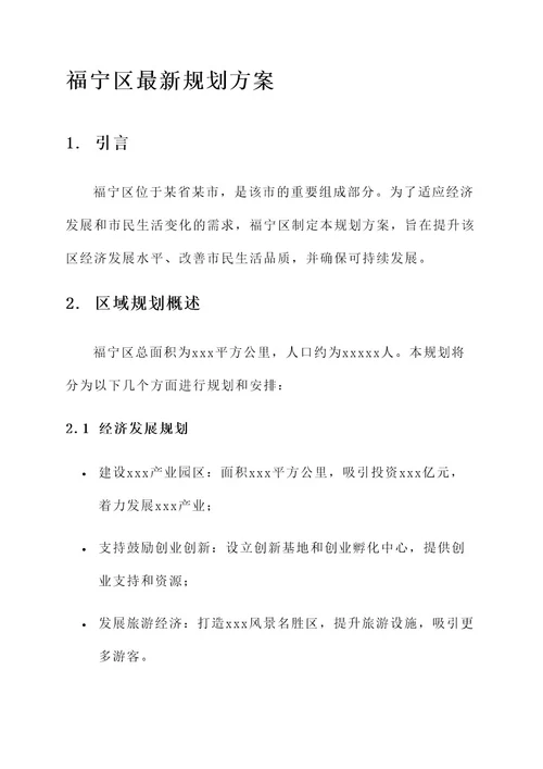 福宁区最新规划方案