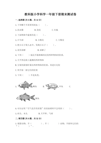 教科版小学科学一年级下册期末测试卷精品【有一套】.docx