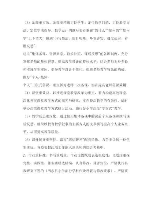 精编中册中心学校教研室年工作参考计划范文.docx