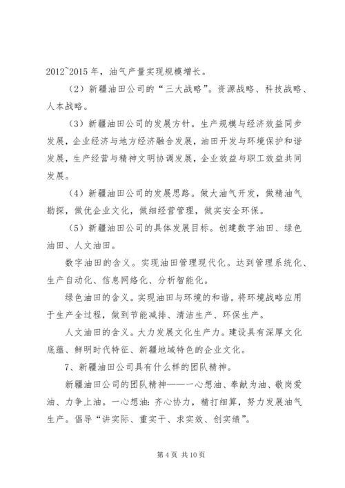 企业文化知识。重要 (2).docx