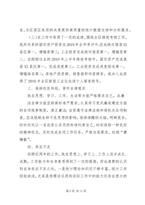 统计局个人工作计划(精选多篇).docx